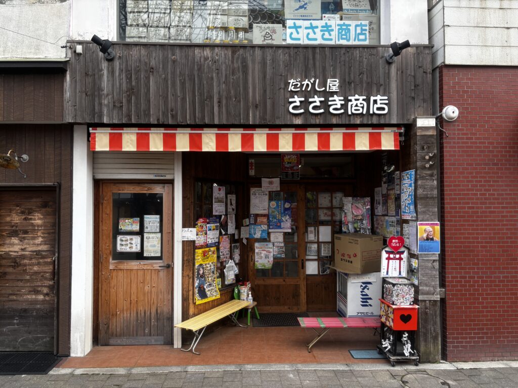 だがし屋 ささき商店