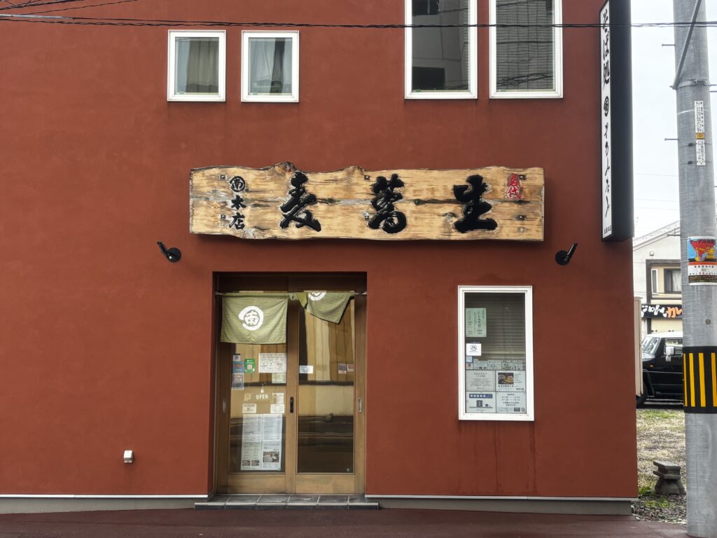 そば処 まるみなみ