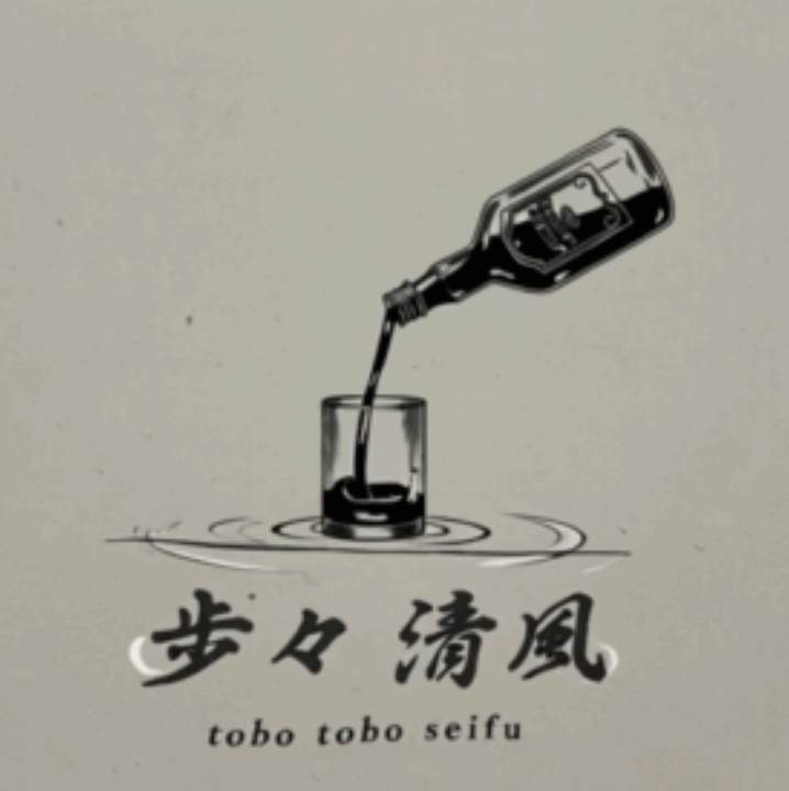 函館の喫茶店/カフェ&BAR【歩々清風】のホームページが出来ました